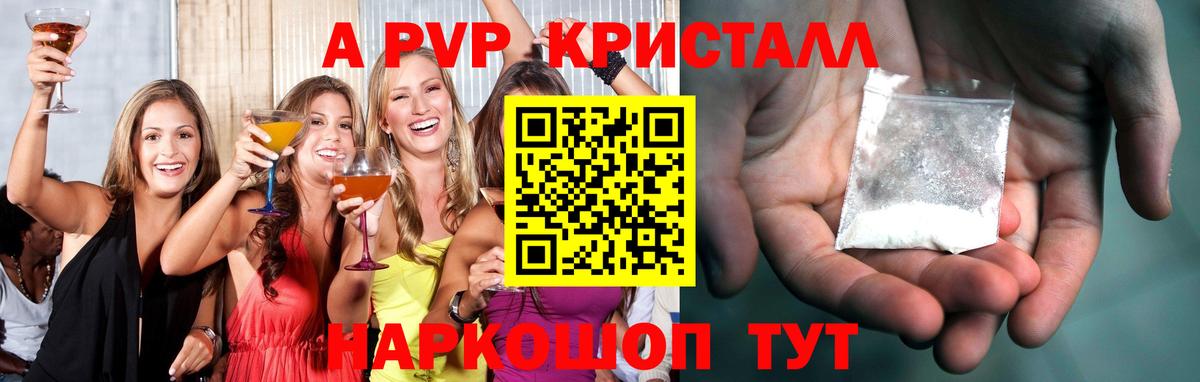 Alpha PVP Crystall  Вход с VPN  Alpha PVP СК  Усолье-Сибирское 