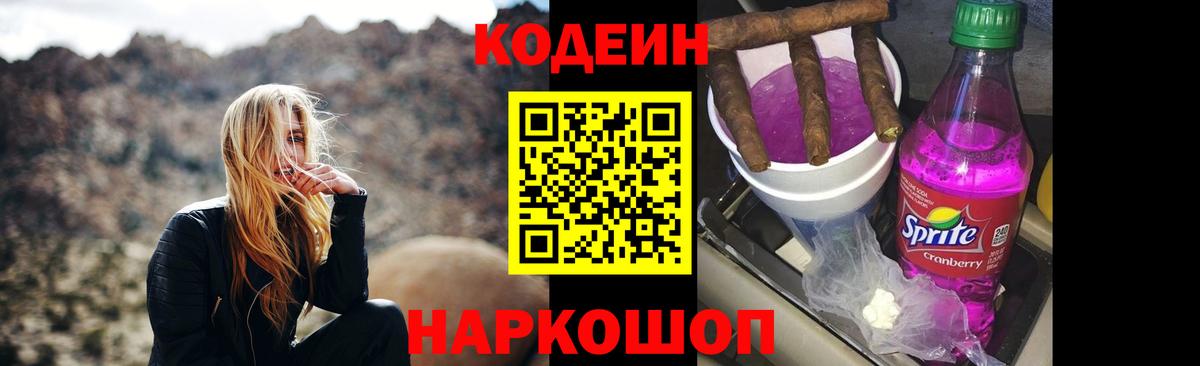 Усолье-Сибирское  Codein Purple Drank  Вход с VPN  Кодеин Purple Drank 