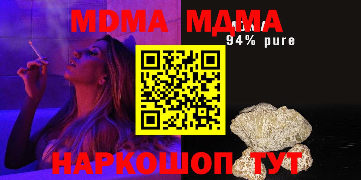 МДМА кристаллы  Вход с VPN  Усолье-Сибирское 