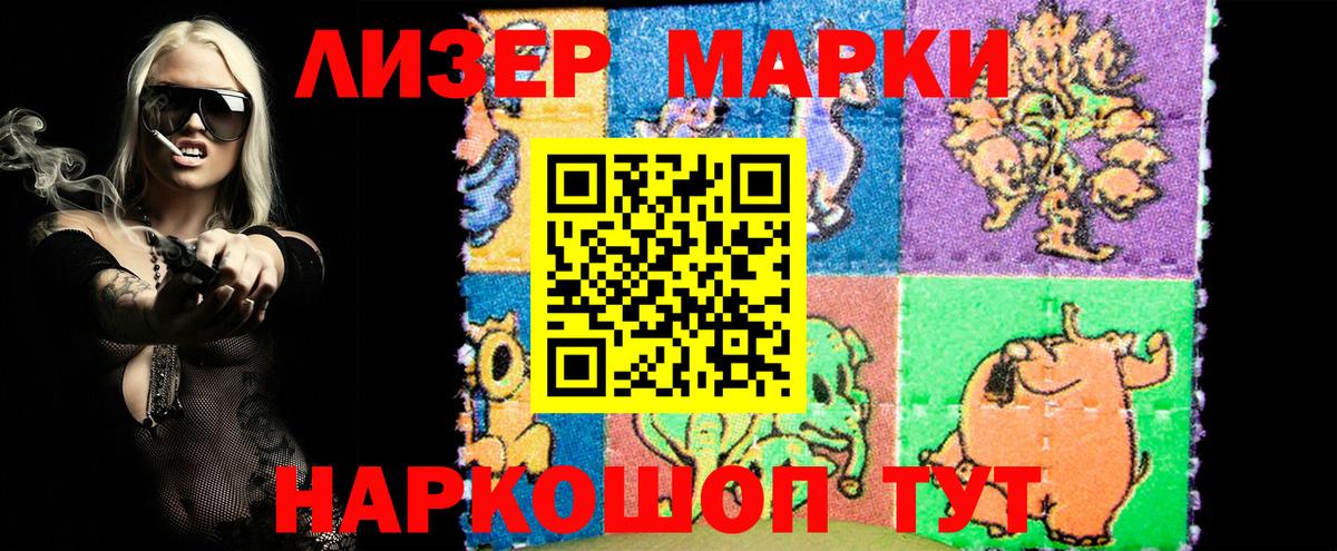 Наркотические марки 1,8мг Усолье-Сибирское