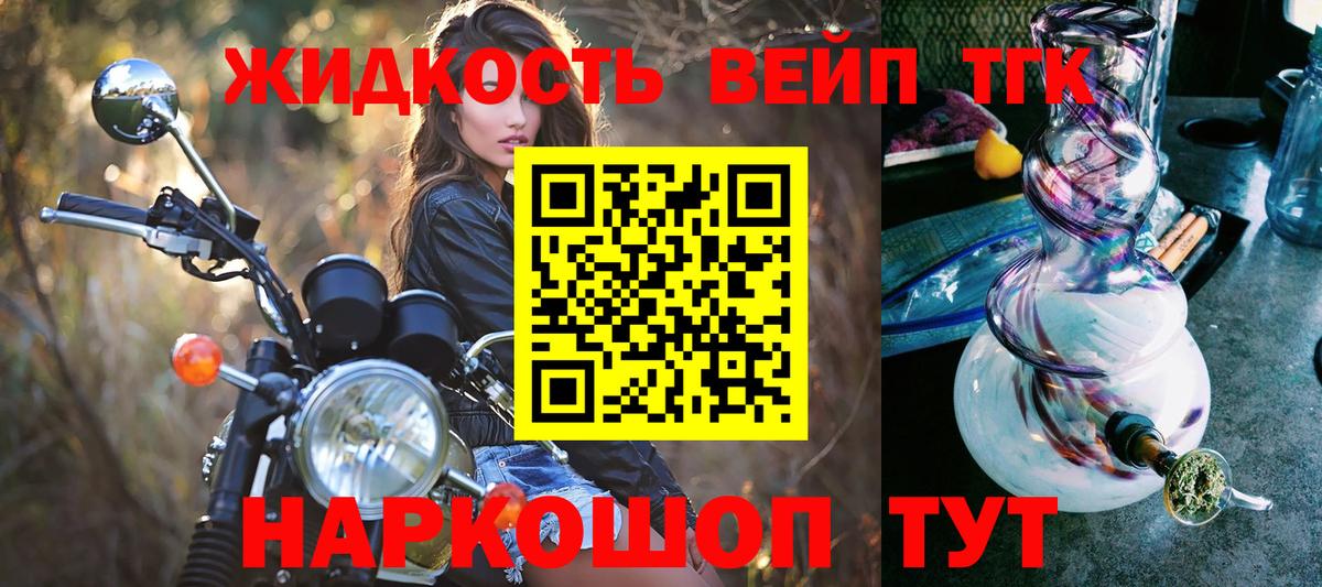 Усолье-Сибирское  ТГК вейп с тгк  Вход с VPN 